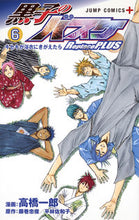 画像をギャラリービューアに読み込む, #高橋一郎 #黒子のバスケＲｅｐｌａｃｅＰＬＵＳ６# 9784088810416
