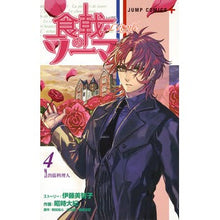 画像をギャラリービューアに読み込む, 食戟のソーマ　Ｌ’ｅｔｏｉｌｅ－エト　４
