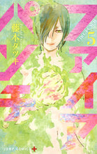 画像をギャラリービューアに読み込む, #藤本タツキ #ファイアパンチ５# 9784088810614 :9784088810614
