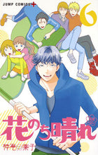 画像をギャラリービューアに読み込む, 花のち晴れ　花男ＮｅｘｔＳｅａｓｏｎ　６ 神尾　葉子　著 ｶﾐｵﾖｳｺ 集英社 集英社 :9784088810621
