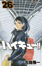 画像をギャラリービューアに読み込む, #古舘春一 #ハイキュー！！２６# 9784088810713 :9784088810713
