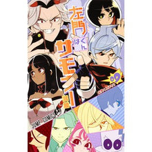 画像をギャラリービューアに読み込む, 左門くんはサモナー　　　９
