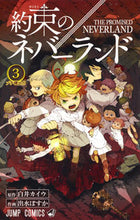 画像をギャラリービューアに読み込む, ＃出水 ぽすか ＃約束のネバーランド　　　３ : デミズポスカ : The Promised Neverland 3 : Demis Posca : 9784088810775 :9784088810775
