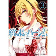 画像をギャラリービューアに読み込む, 終末のハーレム　　　３

