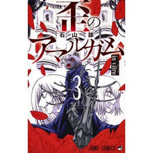 Load image into Gallery viewer, 歪のアマルガム　　　３
