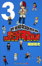画像をギャラリービューアに読み込む, #根田啓史 #僕のヒーローアカデミアすまっしゅ！３ :9784088811161
