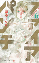 画像をギャラリービューアに読み込む, #藤本タツキ #ファイアパンチ６# 9784088811475 :9784088811475
