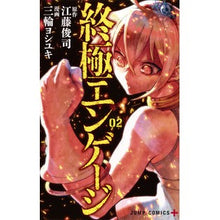 画像をギャラリービューアに読み込む, 終極エンゲージ　　　２
