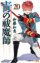 Load image into Gallery viewer, #KazueKato #BlueExorcist20
