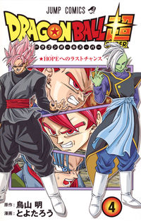 #Toyotarou Art #Dragon Ball Super 4 Toyotarou Shueisha: 9784088811635