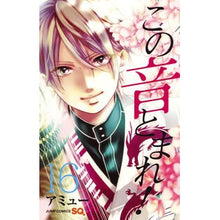 画像をギャラリービューアに読み込む, この音とまれ！　　１６
