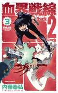 #内藤泰弘 #血界戦線Ｂａｃｋ２Ｂａｃｋ３