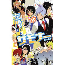 画像をギャラリービューアに読み込む, 左門くんはサモナー　　１０
