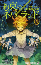 画像をギャラリービューアに読み込む, 約束のネバーランド　　　５ 出水　ぽすか　画 ﾃﾞﾐｽﾞﾎﾟｽｶ 集英社 集英社 :9784088812052
