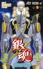 画像をギャラリービューアに読み込む, ＃空知 英秋 ＃銀魂　　７０ : ソラチヒデアキ : Gintama 70 : Sorachi Hideaki : 9784088812076
