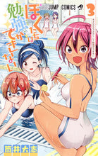画像をギャラリービューアに読み込む, ＃筒井 大志 ＃ぼくたちは勉強ができない　　　３ : ツツイタイシ : We can't study 3 : Tsutsuitaishi : 9784088812144
