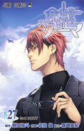 ＃佐伯 俊 ＃食戟のソーマ　　２７ : サエキシユン : Food Geki no Soma 27 : Saekishun : 9784088812243