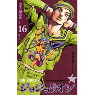 ＃荒木　飛呂彦　著 ＃ジョジョリオン　　１６ ｱﾗｷﾋﾛﾋｺ 集英社 ジョジョリオン 16 (ジャンプコミックス) : Written by Hirohiko Araki Jojolion 16 :9784088812335