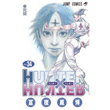 画像をギャラリービューアに読み込む, ＃冨樫　義博　著 ＃ＨＵＮＴＥＲ×ＨＵＮＴＥＲ　　３４ ﾄｶﾞｼﾖｼﾋﾛ 集英社 HUNTER×HUNTER 34 (ジャンプコミックス) : Written by Yoshihiro Togashi HUNTER×HUNTER 34 :9784088812489
