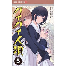 画像をギャラリービューアに読み込む, バイバイ人類　　　５ Hagiwara asami Goodbye humanity 5
