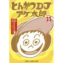 Load image into Gallery viewer, とんかつＤＪアゲ太郎　　１１ Koyama Yujiro Tonkatsu DJ Agetaro 11

