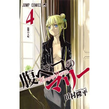 画像をギャラリービューアに読み込む, 腹ペコのマリー　　　４
