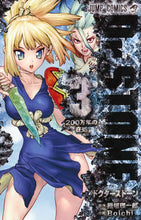画像をギャラリービューアに読み込む, #Ｂｏｉｃｈｉ #Ｄｒ．ＳＴＯＮＥ３# 9784088812885 :9784088812885
