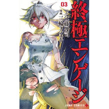 画像をギャラリービューアに読み込む, 終極エンゲージ　　　３
