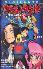 画像をギャラリービューアに読み込む, ＃別天 荒人 ＃ヴィジランテ－僕のヒーローアカデミア　３ : ベツテンコウト : Vigilante - My Hero Academia 3 : Betutenkout : 9784088813356
