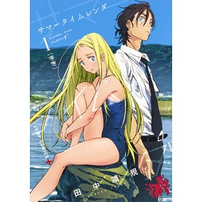 ＃田中 靖規 ＃サマータイムレンダ　　　１ ﾀﾅｶﾔｽｷ 集英社 サマータイムレンダ 1 (ジャンプコミックス) : Yasunori Tanaka Summertime rendering 1 :9784088813394