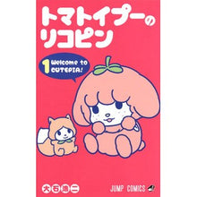 画像をギャラリービューアに読み込む, トマトイプーのリコピン　　　１
