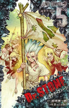 画像をギャラリービューアに読み込む, #Ｂｏｉｃｈｉ #Ｄｒ．ＳＴＯＮＥ５# 9784088813813 :9784088813813
