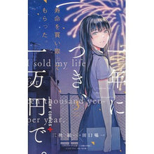 画像をギャラリービューアに読み込む, 寿命を買い取ってもらった。一年につき　３
