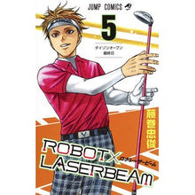 画像をギャラリービューアに読み込む, ＃藤巻　忠俊　著 ＃ＲＯＢＯＴ×ＬＡＳＥＲＢＥＡＭ　　　５ ﾌｼﾞﾏｷﾀﾀﾞﾄｼ 集英社 ROBOT×LASERBEAM 5 (ジャンプコミックス) : Written by Tadatoshi Fujimaki ROBOT×LASERBEAM 5 :9784088814094
