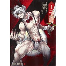 画像をギャラリービューアに読み込む, 十二大戦　　　４ Akatsuki Akira Juuni Taisen 4
