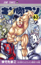 画像をギャラリービューアに読み込む, ＃ゆでたまご　著 ＃キン肉マン　　６３ ﾕﾃﾞﾀﾏｺﾞ キン肉マン 63 (ジャンプコミックス) 集英社 :9784088814230
