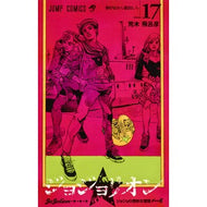 ＃荒木　飛呂彦　著 ＃ジョジョリオン　　１７ ｱﾗｷﾋﾛﾋｺ 集英社 ジョジョリオン 17 (ジャンプコミックス) : Written by Hirohiko Araki Jojolion 17 :9784088814438