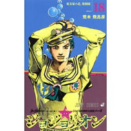 ＃荒木　飛呂彦　著 ＃ジョジョリオン　　１８ ｱﾗｷﾋﾛﾋｺ 集英社 ジョジョリオン 18 (ジャンプコミックス) : Written by Hirohiko Araki Jojolion 18 :9784088814520