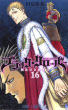 画像をギャラリービューアに読み込む, #田畠裕基 #ブラッククローバー１６ :9784088815138
