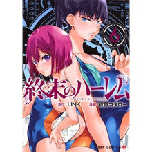 Load image into Gallery viewer, 終末のハーレム　　　６ Shiyounokotaro- Harem of the End 6
