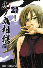 画像をギャラリービューアに読み込む, #川田 #火ノ丸相撲２１ :9784088815367
