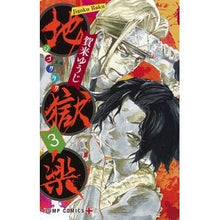 画像をギャラリービューアに読み込む, 地獄楽　　　３
