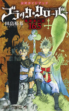 画像をギャラリービューアに読み込む, #田畠裕基 #ブラッククローバー１６．５公式ガイ# 9784088815510 :9784088815510
