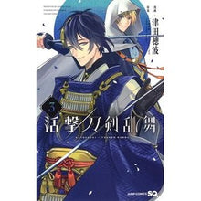 画像をギャラリービューアに読み込む, 活撃　刀剣乱舞　　　３
