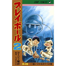 画像をギャラリービューアに読み込む, プレイボール２　　　４
