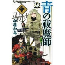 画像をギャラリービューアに読み込む, 青の祓魔師　　２２
