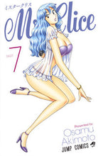 画像をギャラリービューアに読み込む, #秋本治 #Ｍｒ．Ｃｌｉｃｅ７ :9784088816111
