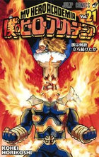 画像をギャラリービューアに読み込む, ＃堀越 耕平 ＃僕のヒーローアカデミア　　２１ : ホリコシコウヘイ : my hero academia 21 : Horikoshikohei : 9784088816241 :9784088816241

