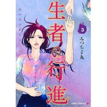 画像をギャラリービューアに読み込む, 生者の行進　　　３
