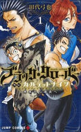 ブラッククローバー外伝　カルテットナ　１ 田代　弓也　画 ﾀｼﾛﾕﾐﾔ 集英社 集英社 :9784088817095